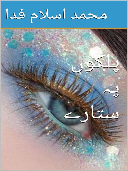 Title details for پلکوں پہ ستارے by Muhammad Islam Fida - Available